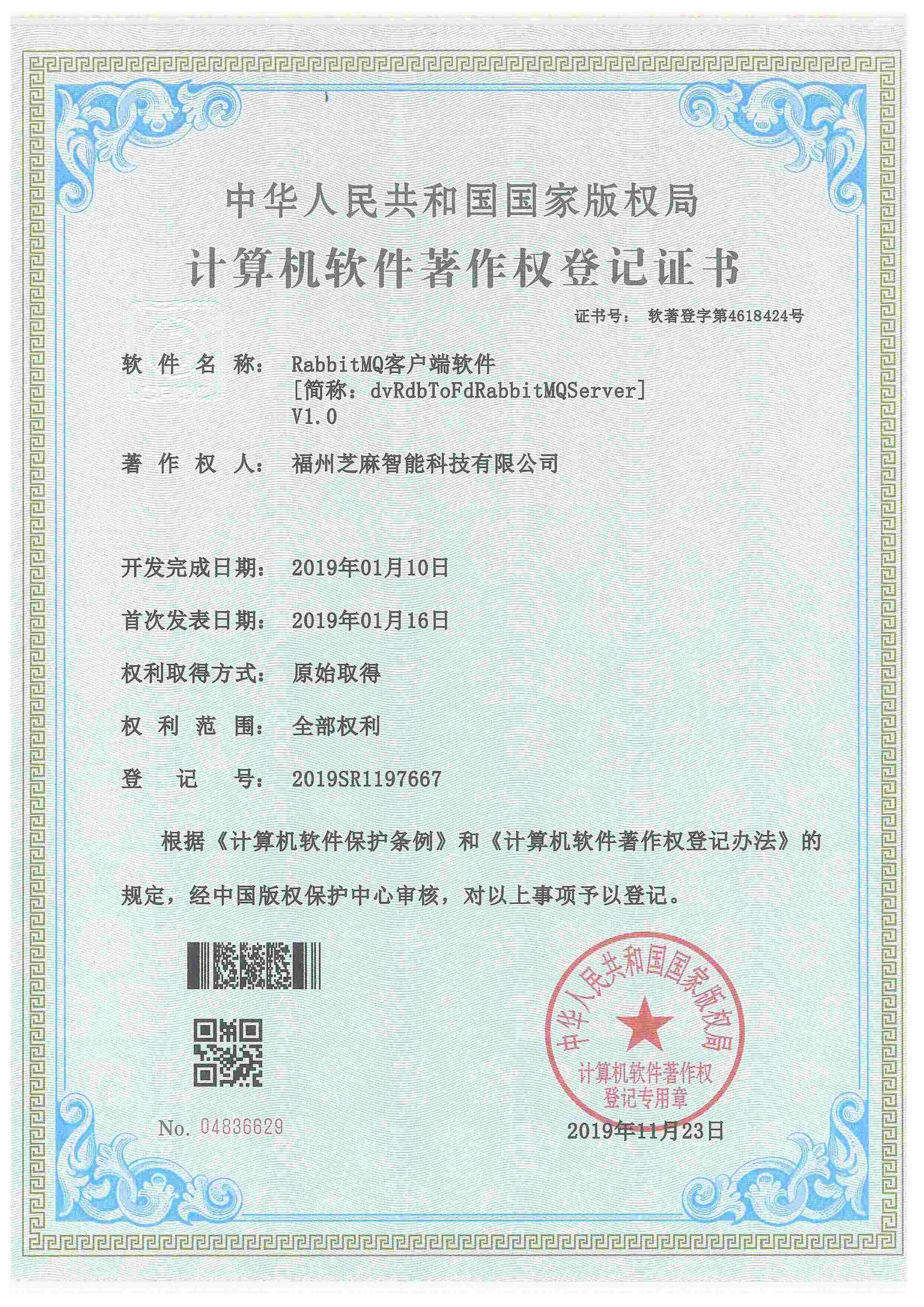 RabbitMQ客戶(hù)端軟件V1.0